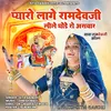 Pyaro Lage Ramdevji Lile Ghode Ro Aswar